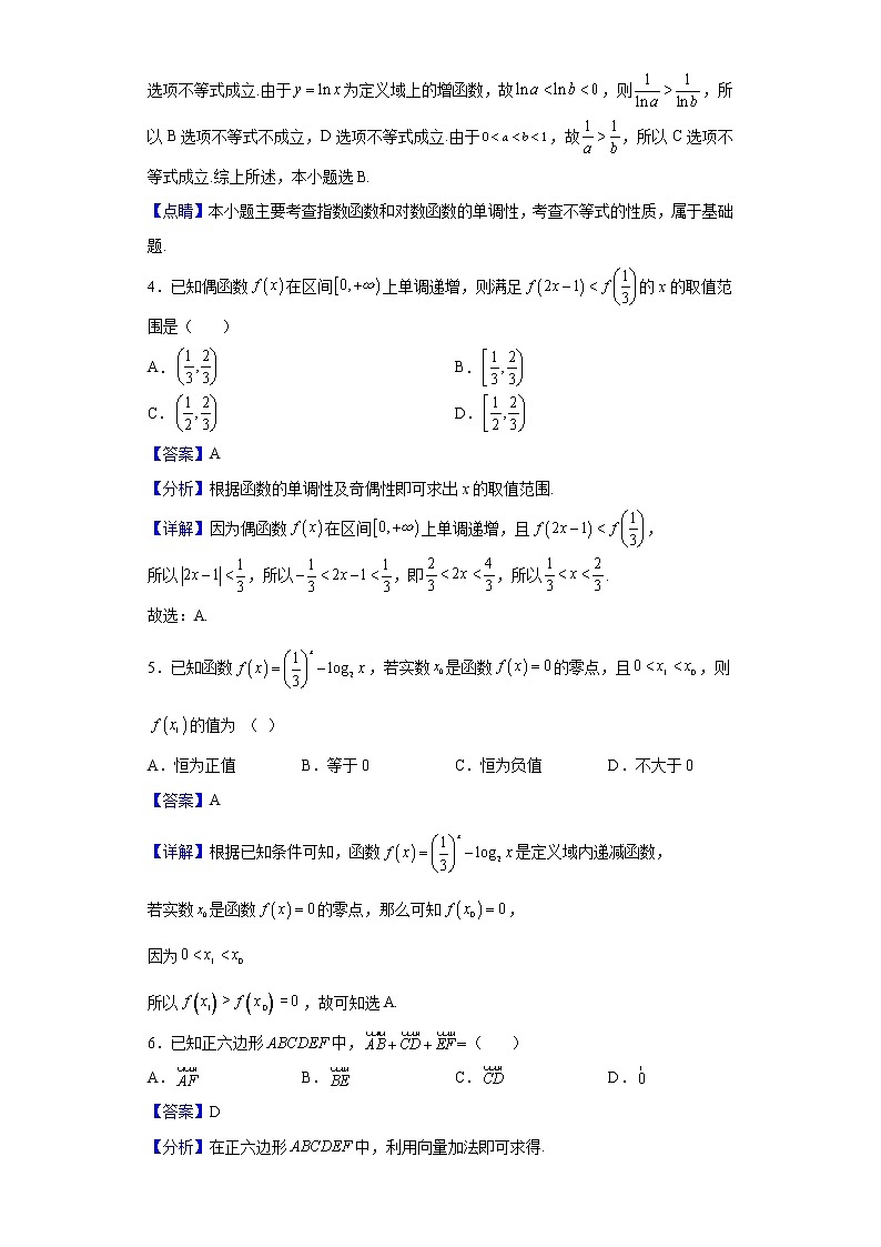 2021-2022学年山西省朔州市朔城区第一中学校高一下学期开学检测数学试题含解析第2页