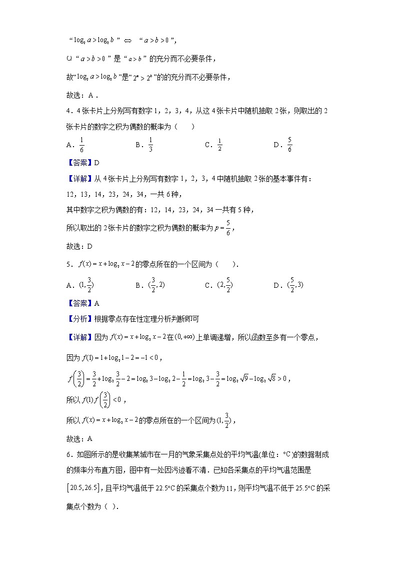 2021-2022学年江西省新余市第一中学高一下学期开学考数学试题含解析第2页