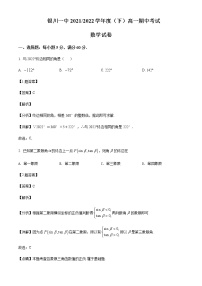 2021-2022学年宁夏回族自治区银川一中高一下学期期中考试数学试题含解析