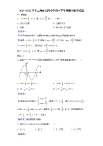 2021-2022学年上海市大同中学高一下学期期中数学试题含解析