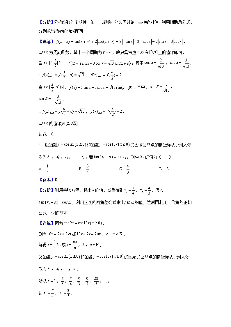 2021-2022学年上海市大同中学高一下学期期中数学试题含解析02