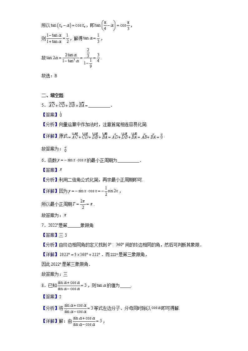 2021-2022学年上海市大同中学高一下学期期中数学试题含解析03
