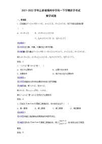 2021-2022学年江苏省扬州中学高一下学期开学考试数学试题含解析