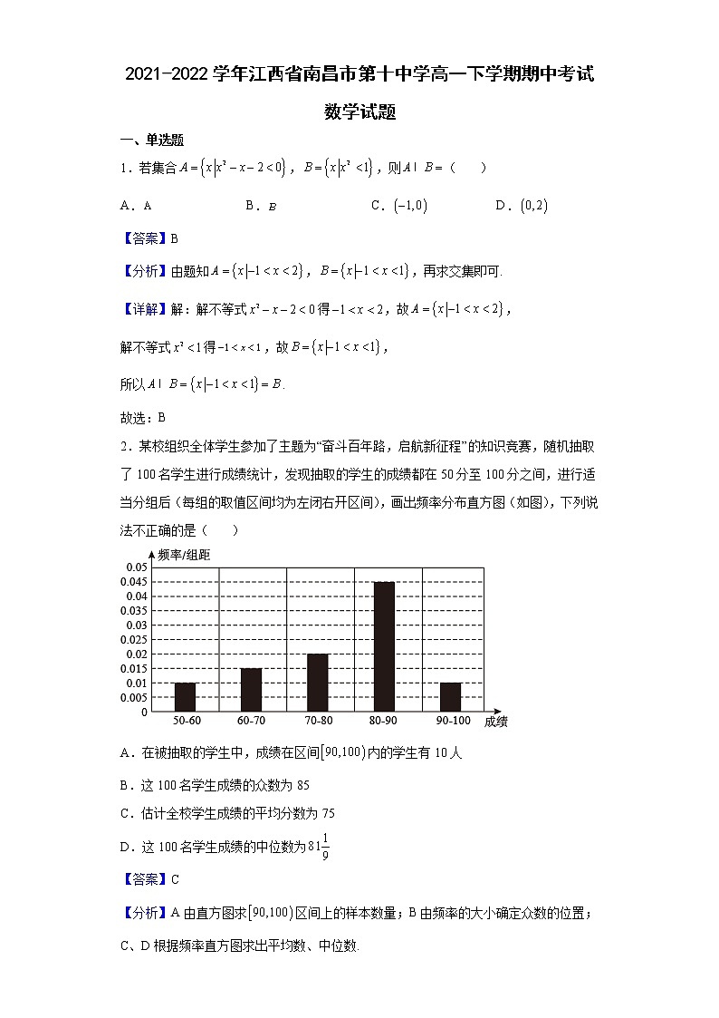 2021-2022学年江西省南昌市第十中学高一下学期期中考试数学试题含解析01