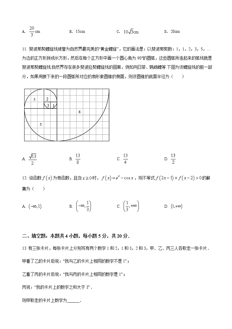2022届青海省西宁二中高考一模（西宁一模）数学（文）试题含解析第3页
