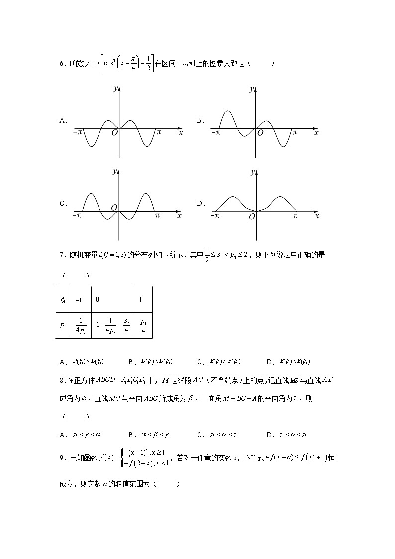 2022届浙江省Z20名校联盟（名校新高考研究联盟）高三（下）第三次联考数学试题02