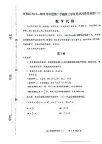 2022年天津市河西区高三二模数学试题（含答案）