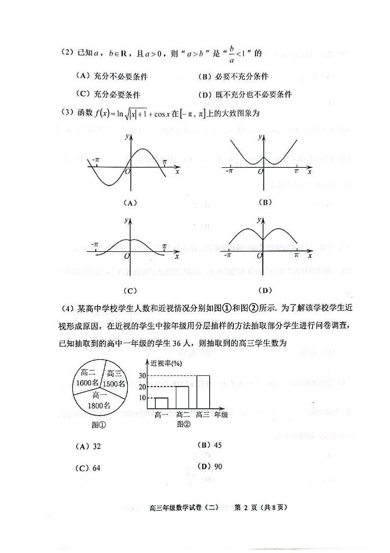 2022年天津市河西区高三二模数学试题（含答案）02