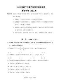2022年哈三中高三第四次高考模拟考试理科数学试题含答案