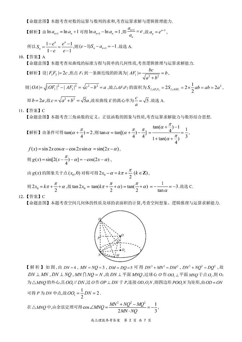 全国百强名校“领军考试”2021-2022学年下学期03月高三理数详细答案02