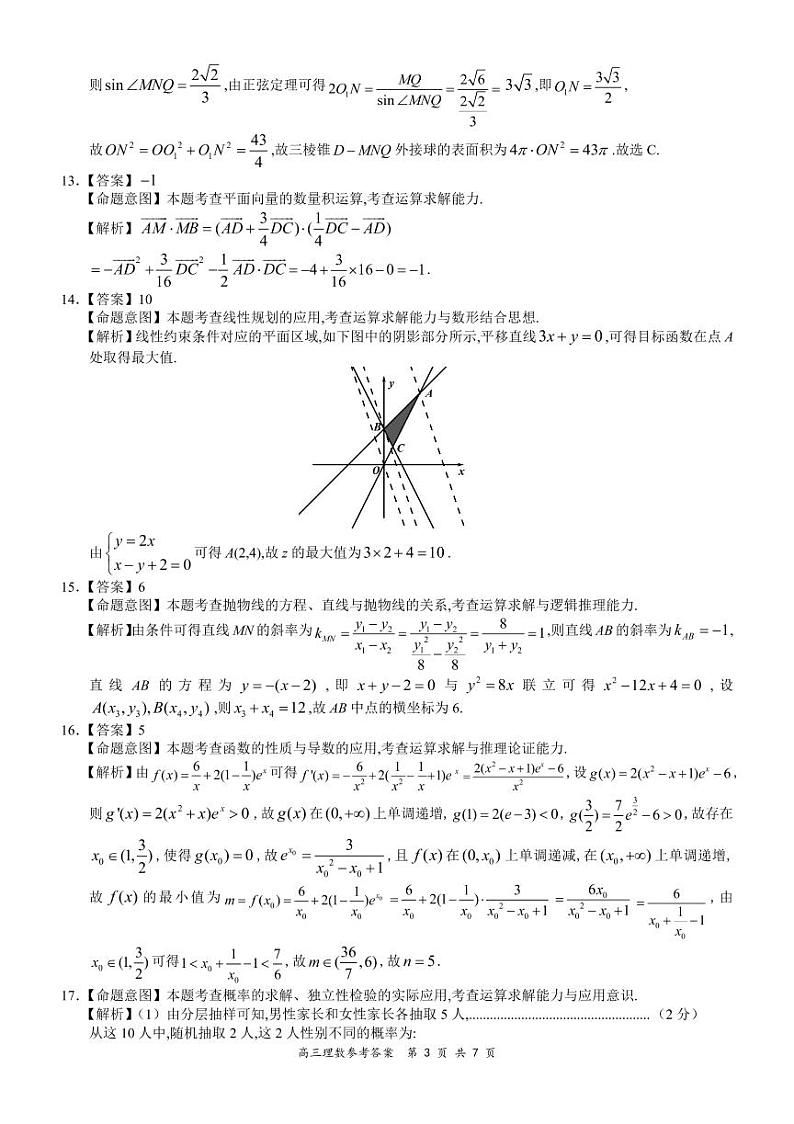 全国百强名校“领军考试”2021-2022学年下学期03月高三理数详细答案03