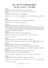 全国百强名校“领军考试”2021-2022学年下学期03月高三文数详细答案