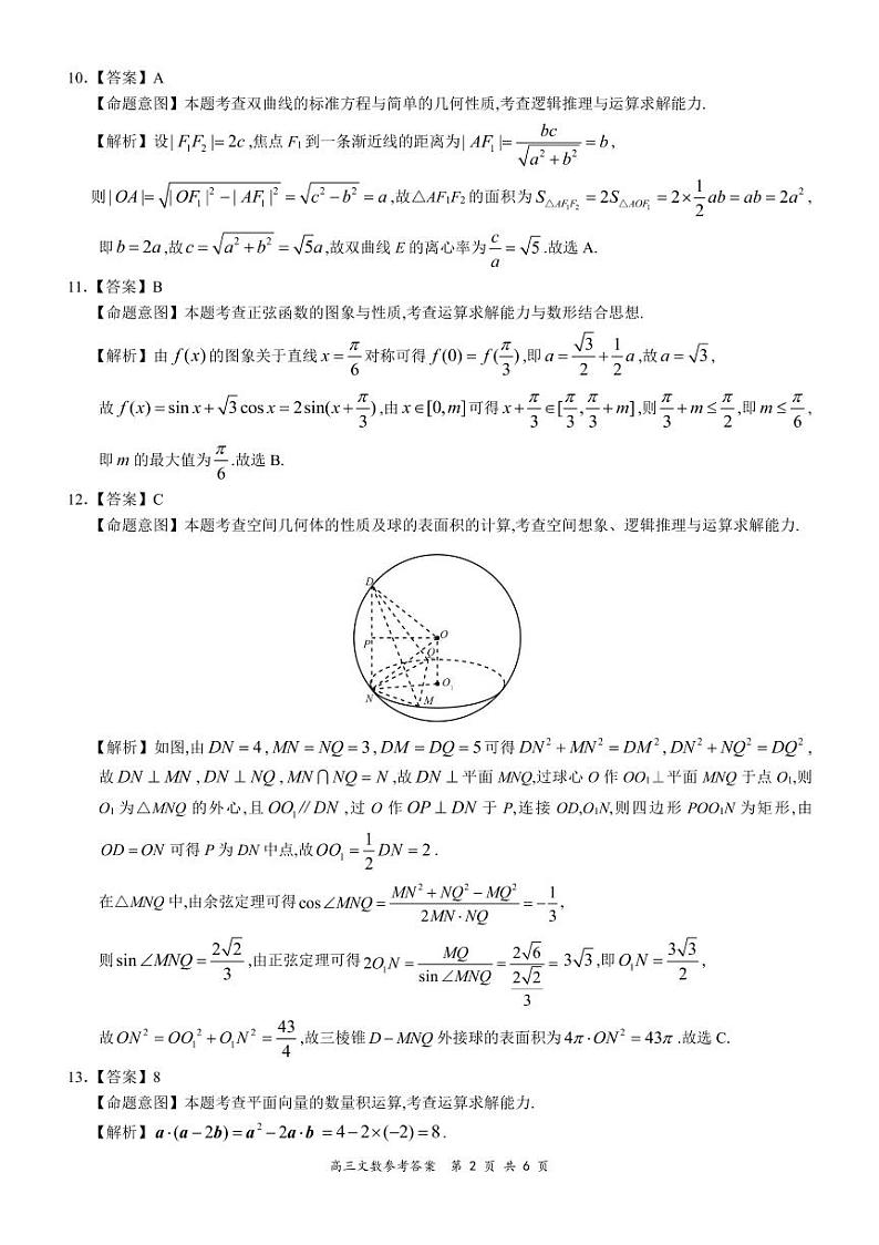 全国百强名校“领军考试”2021-2022学年下学期03月高三文数详细答案02