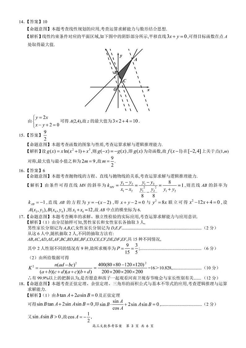 全国百强名校“领军考试”2021-2022学年下学期03月高三文数详细答案03