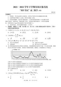 全国百强名校“领军考试”2021-2022学年下学期03月高三理数试题