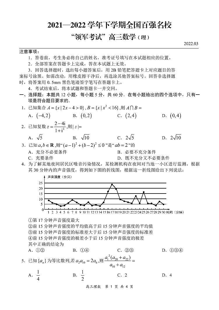 全国百强名校“领军考试”2021-2022学年下学期03月高三理数试题01