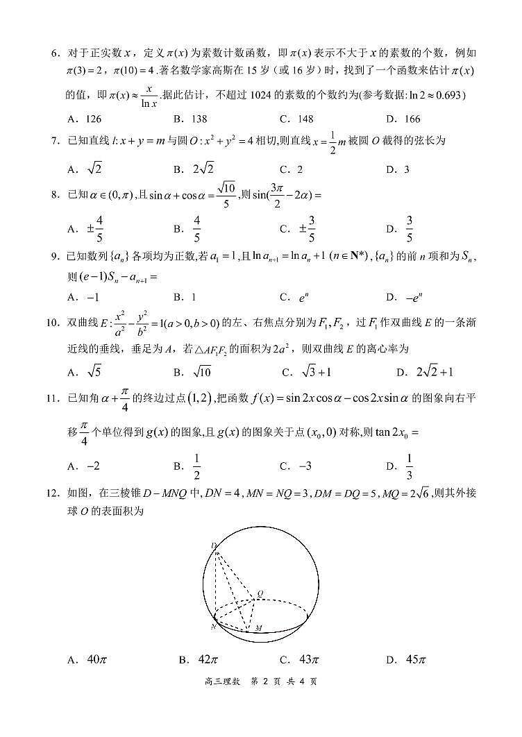 全国百强名校“领军考试”2021-2022学年下学期03月高三理数试题02