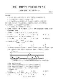 全国百强名校“领军考试”2021-2022学年下学期03月高三文数试题