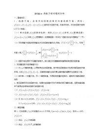 高中数学讲义微专题08  函数方程问题的分析学案