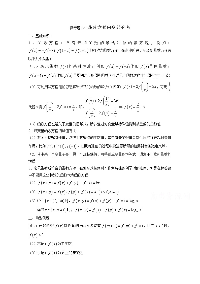 高中数学讲义微专题08  函数方程问题的分析学案01