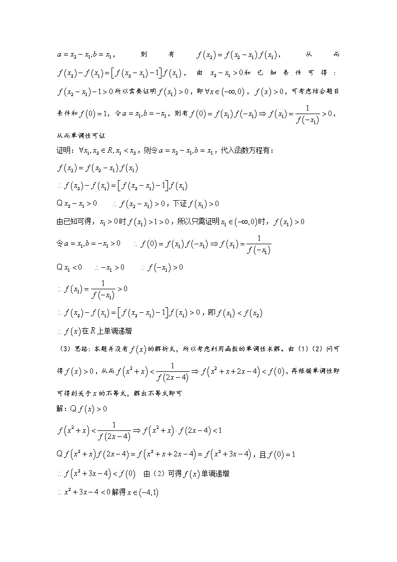 高中数学讲义微专题08  函数方程问题的分析学案03