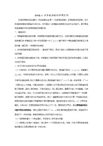 高中数学讲义微专题16  含参数函数的单调区间学案