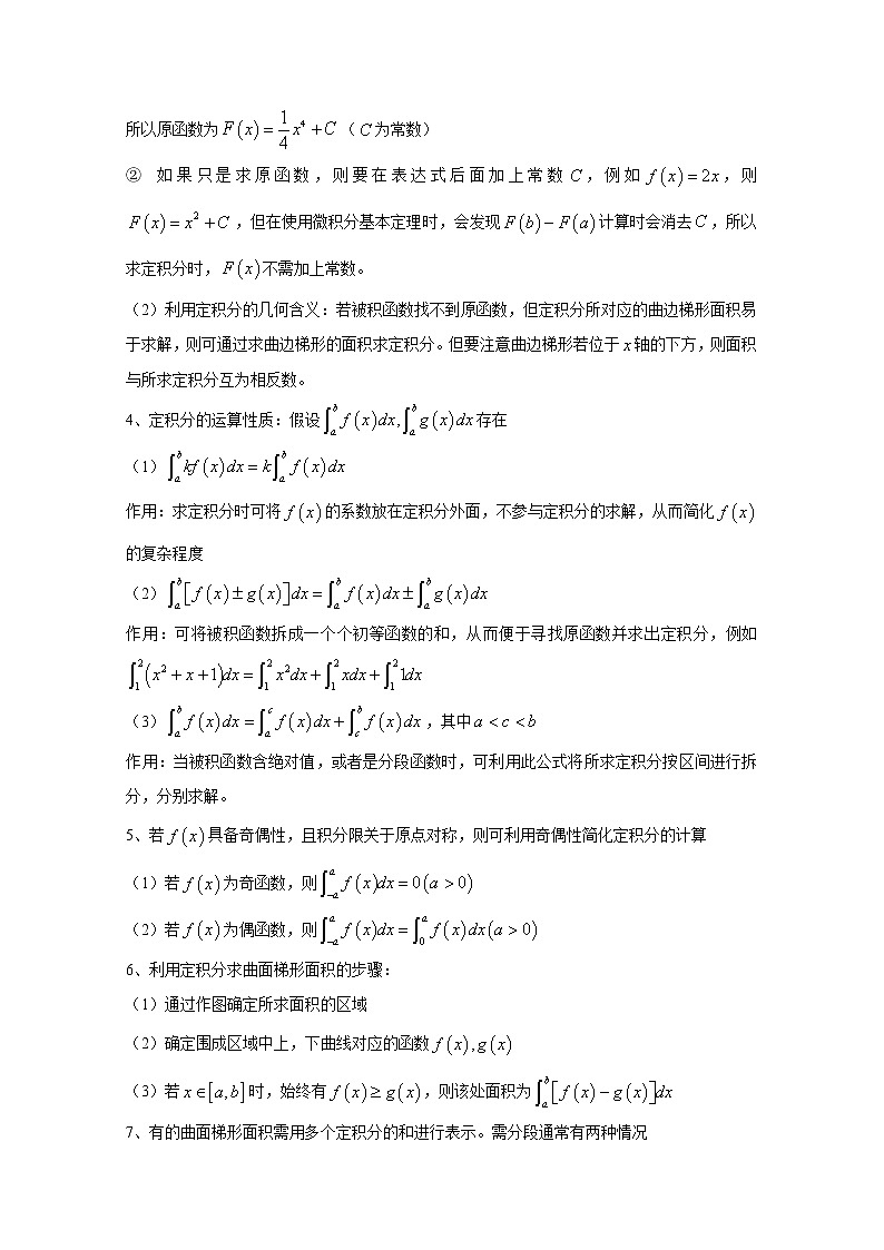 高中数学讲义微专题25  定积分学案02