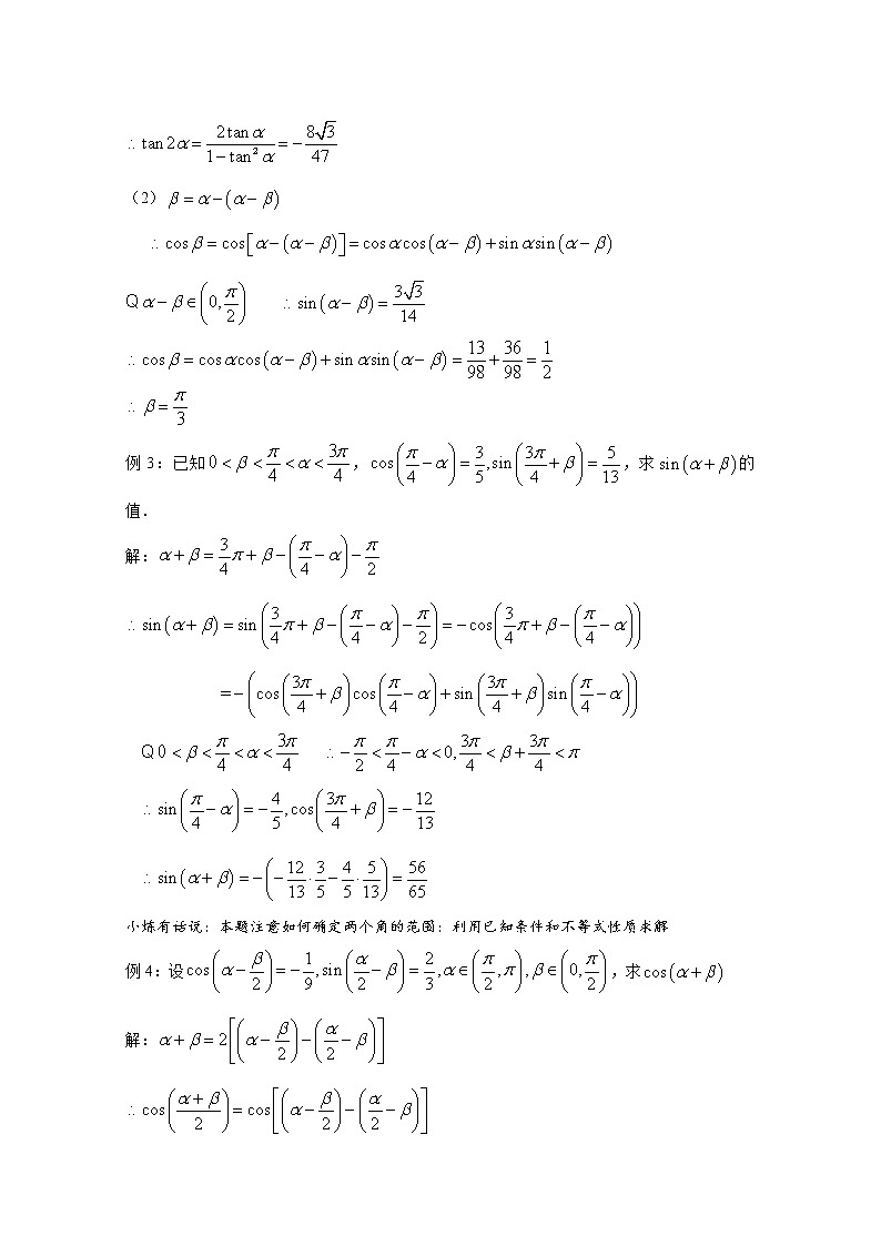 高中数学讲义微专题26  未知角的三角函数值学案第3页