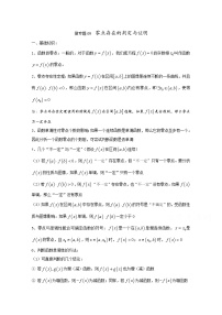 高中数学讲义微专题09  零点存在的判定与证明学案