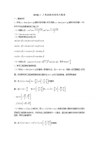 高中数学讲义微专题27  三角函数的值域学案