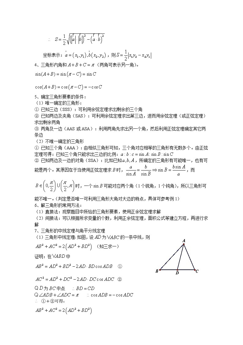 高中数学讲义微专题31  解三角形的要素学案02