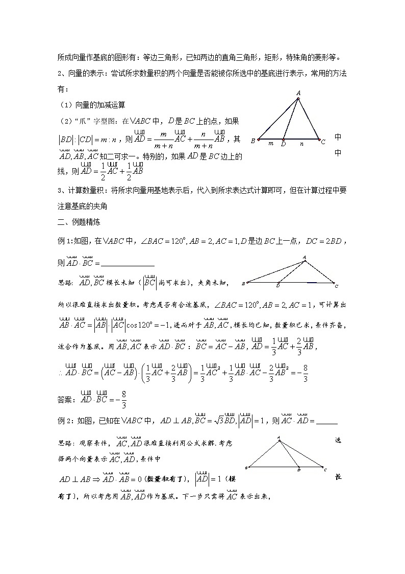 高中数学讲义微专题36  向量的数量积——寻找合适的基底学案第2页