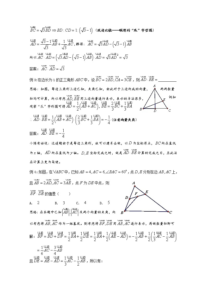 高中数学讲义微专题36  向量的数量积——寻找合适的基底学案第3页