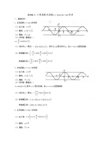 高中数学讲义微专题28  三角函数性质学案