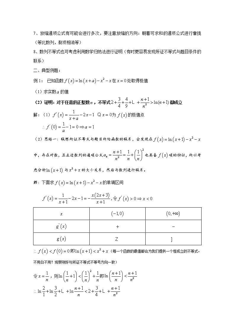 高中数学讲义微专题19  利用函数证明数列不等式学案02