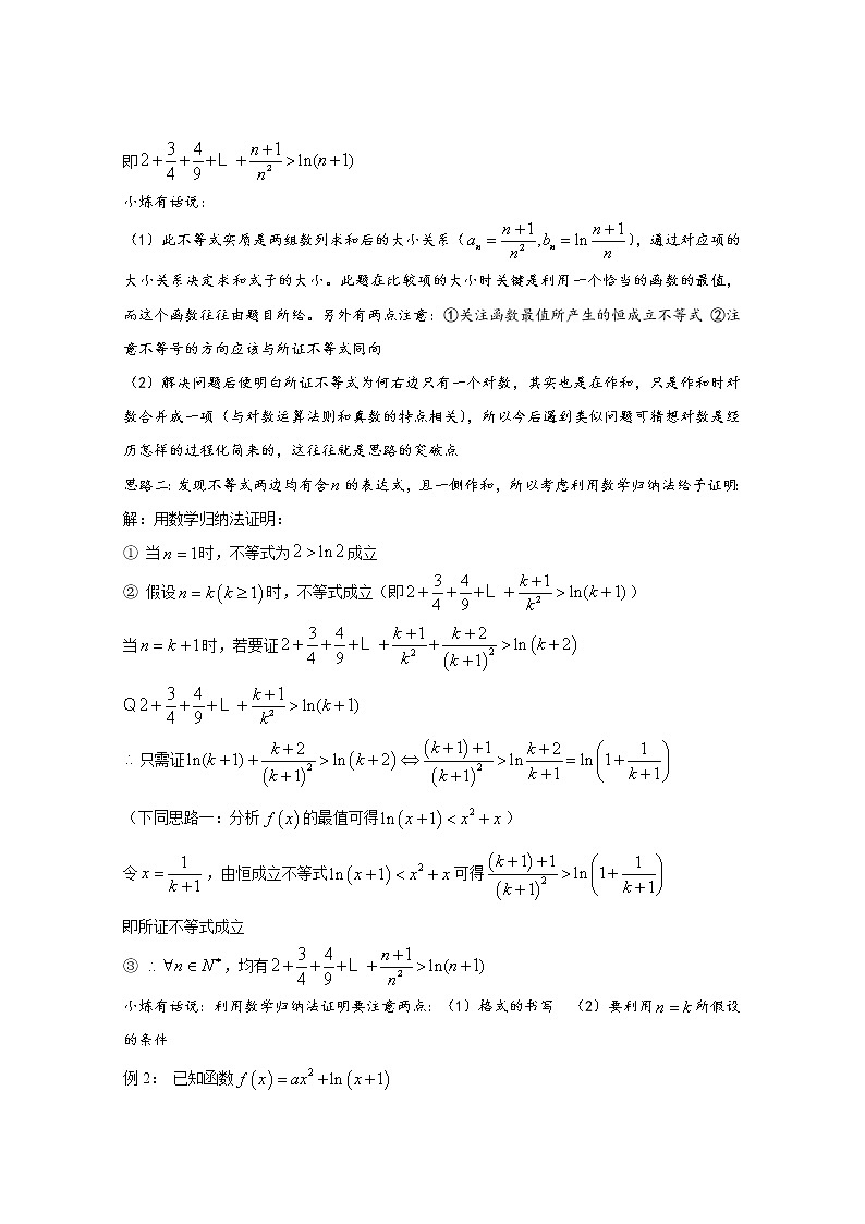 高中数学讲义微专题19  利用函数证明数列不等式学案03
