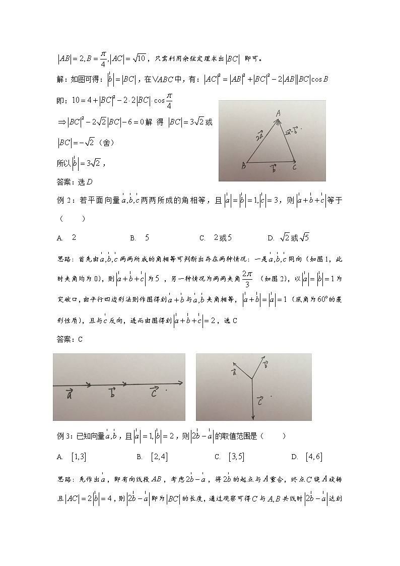 高中数学讲义微专题34  向量的模长问题几何法学案第2页