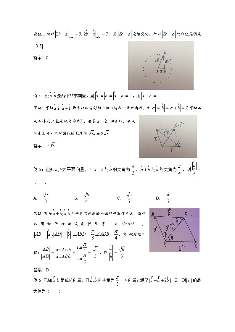 高中数学讲义微专题34  向量的模长问题几何法学案第3页