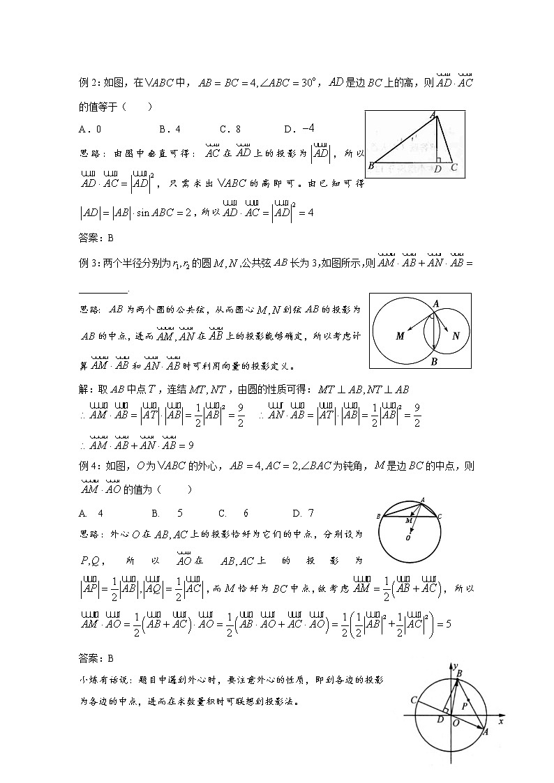 高中数学讲义微专题38  向量的数量积——数量积的投影定义（含数量积综合练习题）学案第3页