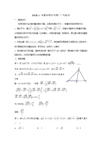 高中数学讲义微专题33 向量的模长问题代数法（含模长习题）学案