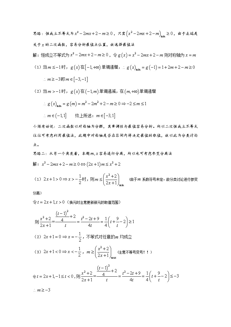 高中数学讲义微专题24  恒成立问题——最值分析法（含恒成立综合习题）学案第2页