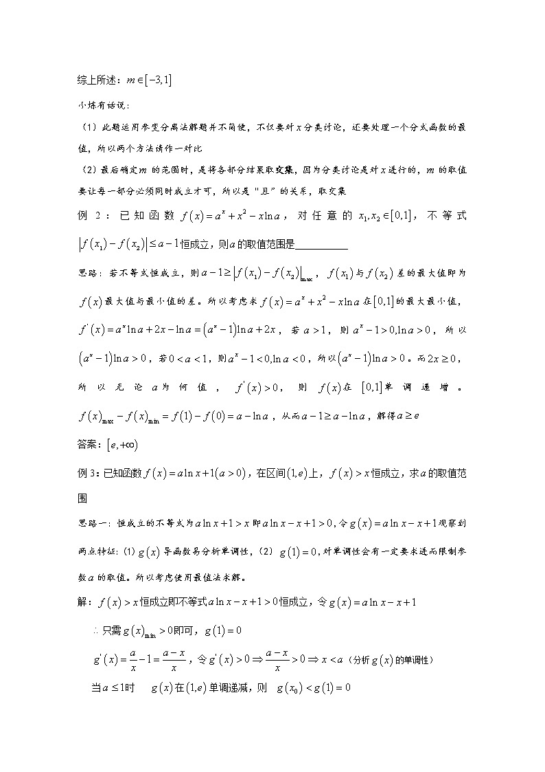 高中数学讲义微专题24  恒成立问题——最值分析法（含恒成立综合习题）学案第3页