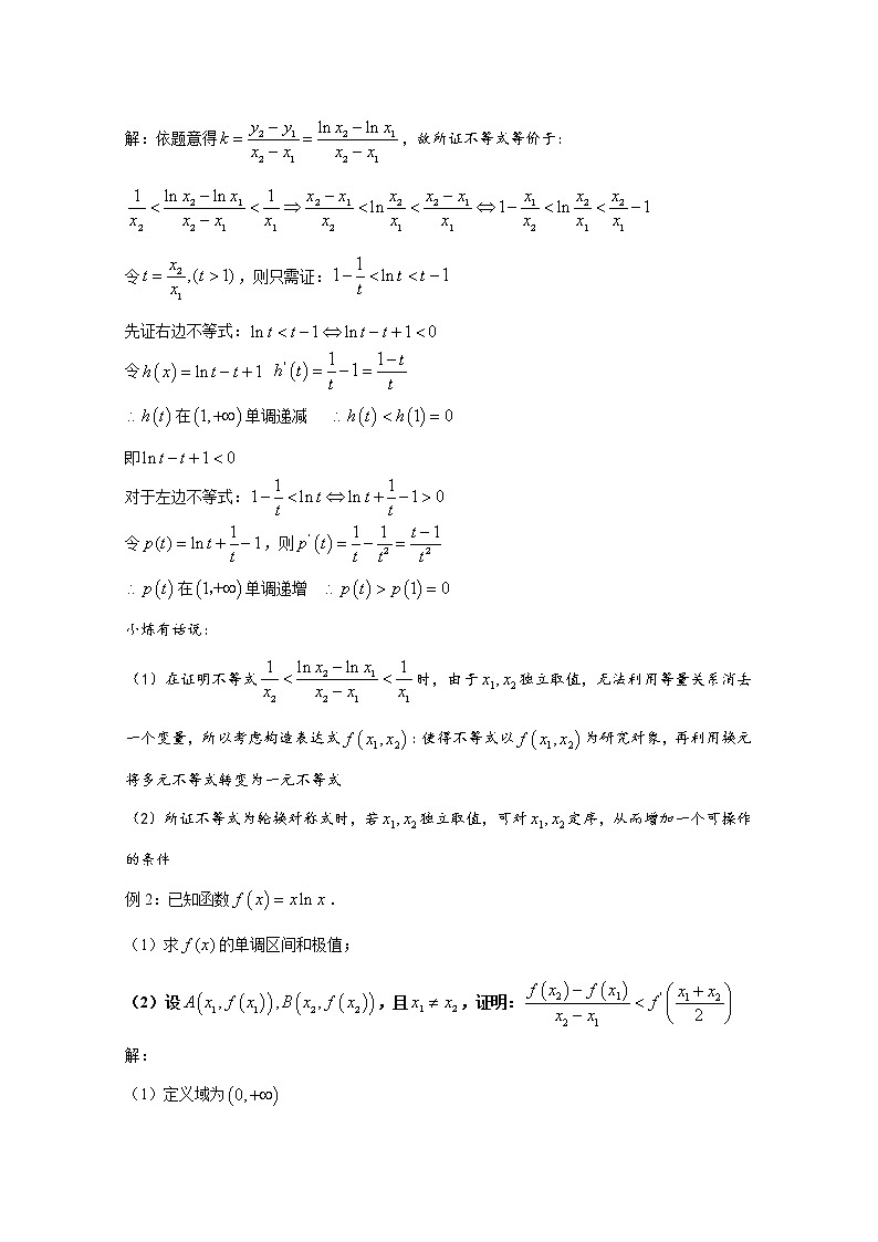 高中数学讲义微专题21  多元不等式的证明学案第2页