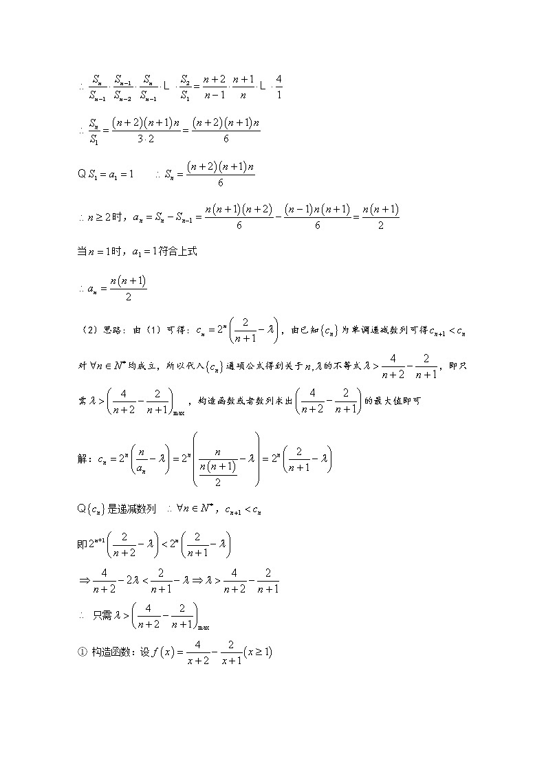 高中数学讲义微专题55  数列中的不等关系学案第2页
