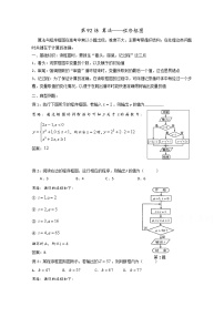 高中数学讲义微专题92  算法——程序框图学案