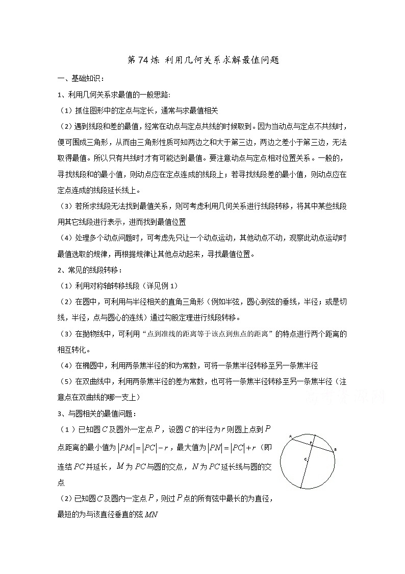 高中数学讲义微专题74  利用几何关系求解圆锥曲线问题学案01