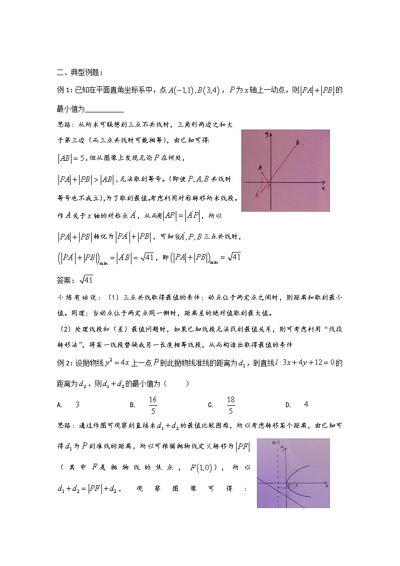 高中数学讲义微专题74  利用几何关系求解圆锥曲线问题学案03