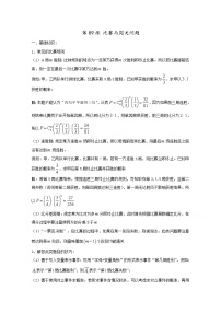 高中数学讲义微专题89  比赛与闯关问题学案