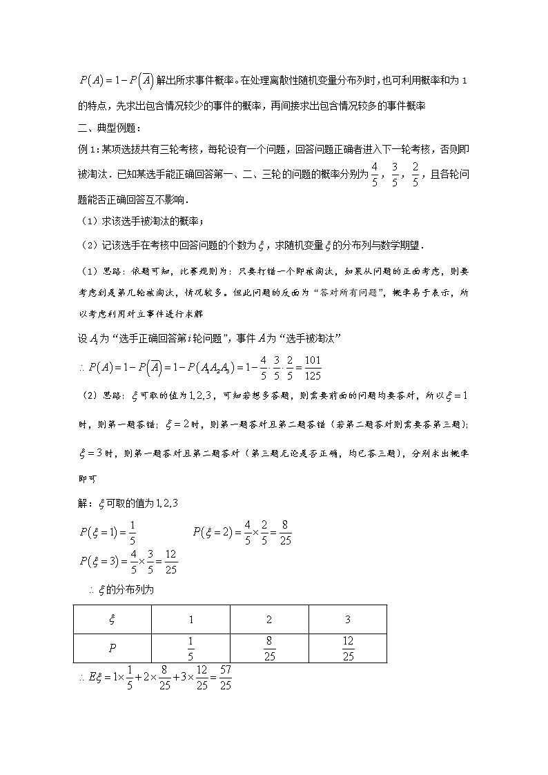 高中数学讲义微专题89  比赛与闯关问题学案02
