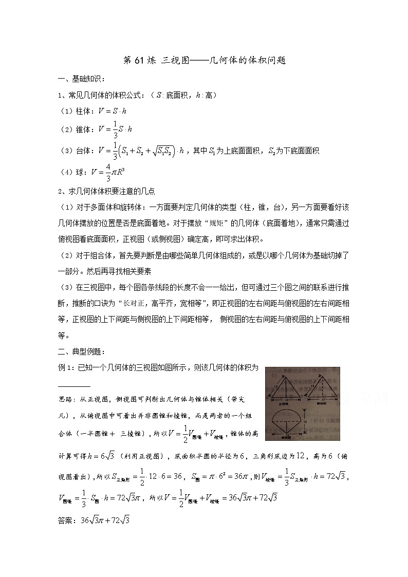 高中数学讲义微专题61  三视图——几何体的体积问题学案01